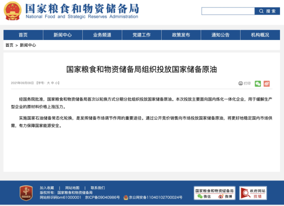 重磅!釋放國家儲備原油以緩解生產企業壓力! 重磅!釋放國家儲備原油以緩解生產企業壓力!
