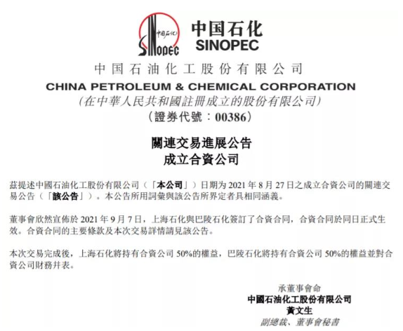 瞄準新材料！上海石化與巴陵石化成立合資公司