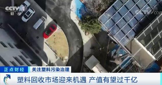 塑料回收市場迎來機遇，產值或超千億元
