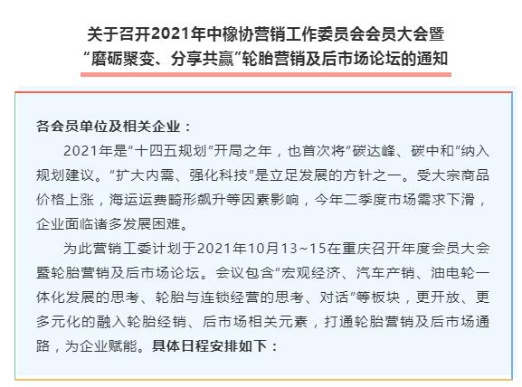 中橡協營銷工作委員會年度會員大會。