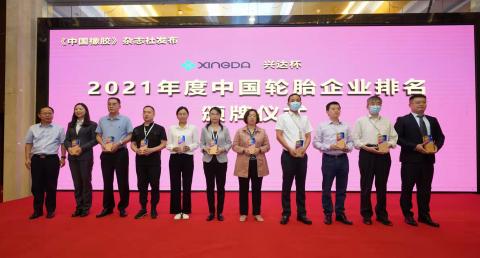 圖為中國橡膠工業(yè)協(xié)會(huì)副會(huì)長兼秘書長雷昌純?yōu)檩喬テ髽I(yè)授牌