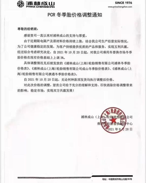 國慶期間,大批輪胎廠漲價! 國慶期間,大批輪胎廠漲價!
