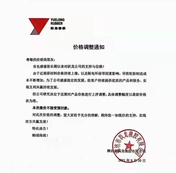 輪胎廠漲價 輪胎廠漲價