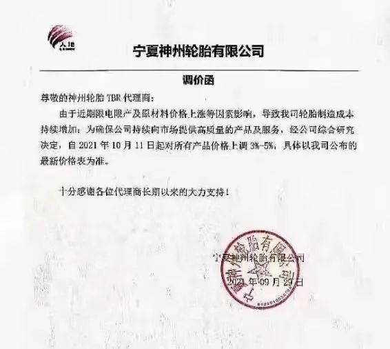 輪胎廠宣布漲價 輪胎廠宣布漲價