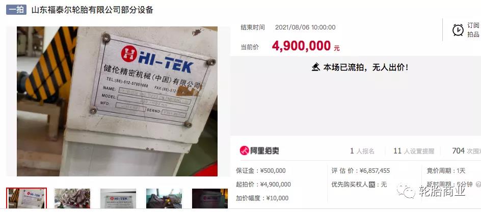 山東福爾泰設備490萬都賣不出 山東福爾泰設備490萬都賣不出