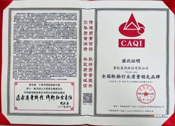 做一條好輪胎 做一條好輪胎