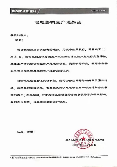 限電限產(chǎn)，70+家
