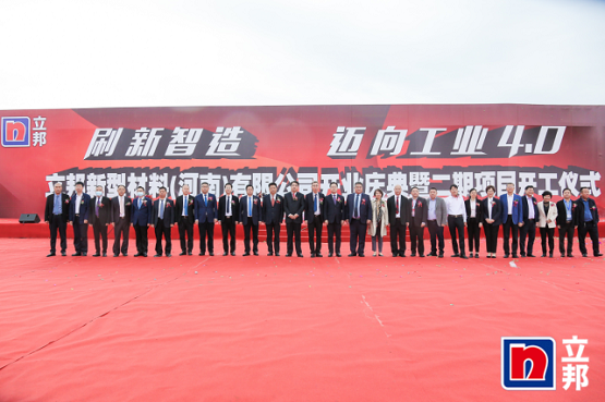 圖立邦新型材料(河南)有限公司開業慶典暨二期項目開工儀式 圖立邦新型材料(河南)有限公司開業慶典暨二期項目開工儀式