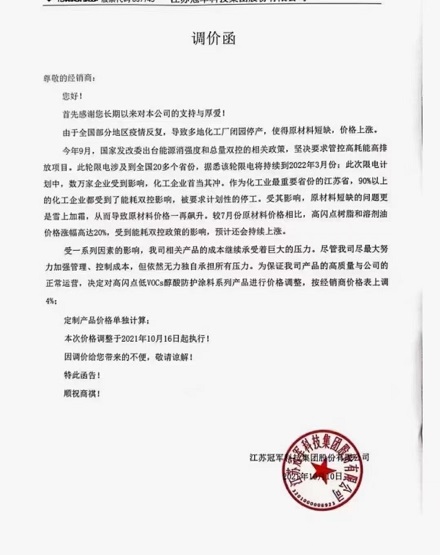 冠軍科技集團(tuán):調(diào)整高閃點低VOCs醇酸防護(hù)涂料系列產(chǎn)品價格 冠軍科技集團(tuán):調(diào)整高閃點低VOCs醇酸防護(hù)涂料系列產(chǎn)品價格