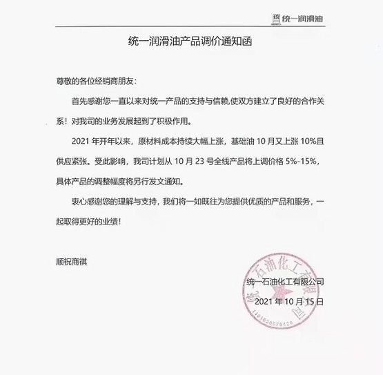 統一潤滑油通知單 統一潤滑油通知單