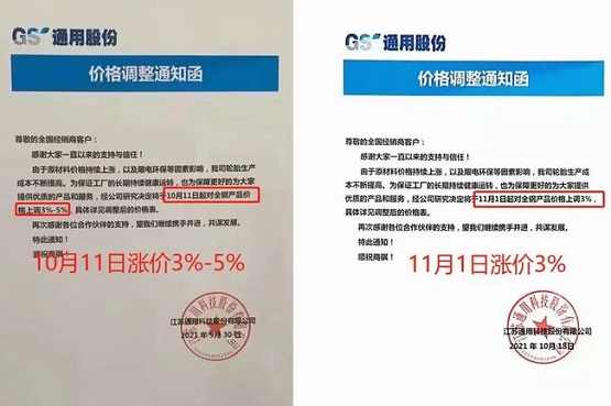 通用股份漲價(jià)函 通用股份漲價(jià)函