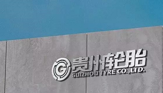 疫情嚴重!這個輪胎工廠受影響 疫情嚴重!這個輪胎工廠受影響