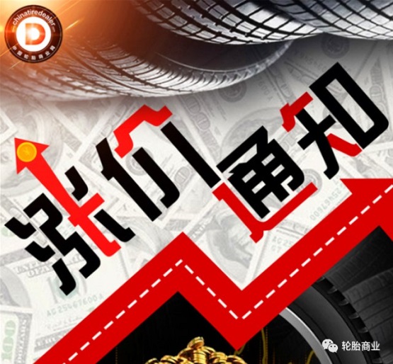 價(jià)格上漲通知