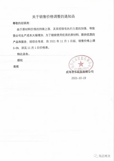 威海君樂(lè)輪胎