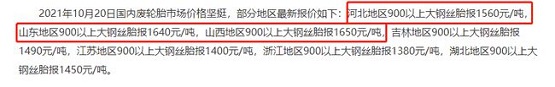 價格上調的地區里面漲幅最大的就是山東地區