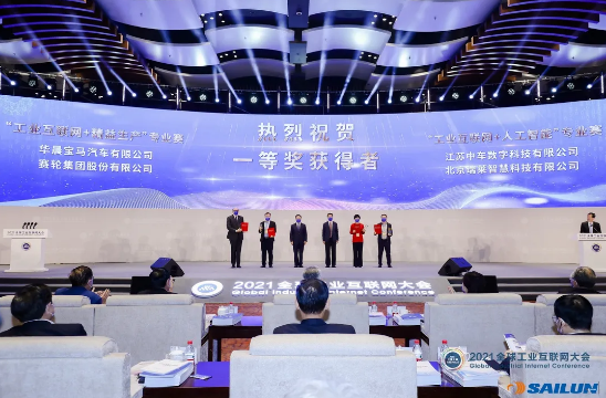 賽輪集團榮獲工業(yè)互聯(lián)網(wǎng)大獎 賽輪集團榮獲工業(yè)互聯(lián)網(wǎng)大獎