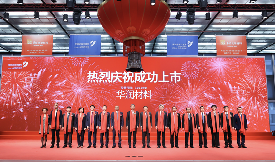 全球聚酯材料領(lǐng)軍企業(yè)華潤材料登陸深交所創(chuàng)業(yè)板 全球聚酯材料領(lǐng)軍企業(yè)華潤材料登陸深交所創(chuàng)業(yè)板