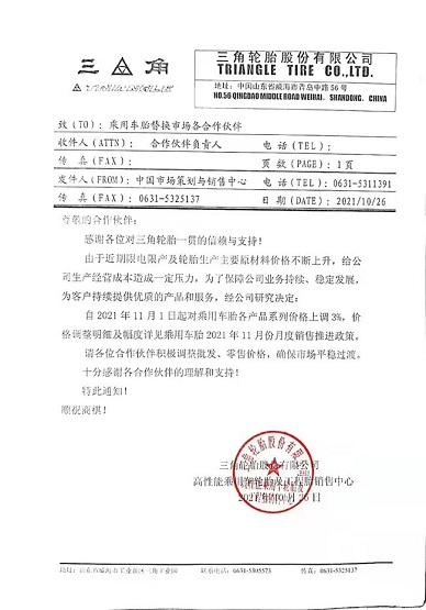 三角輪胎發布漲價通知單