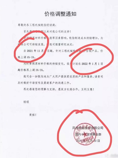 風神輪胎發(fā)布通知 風神輪胎發(fā)布通知