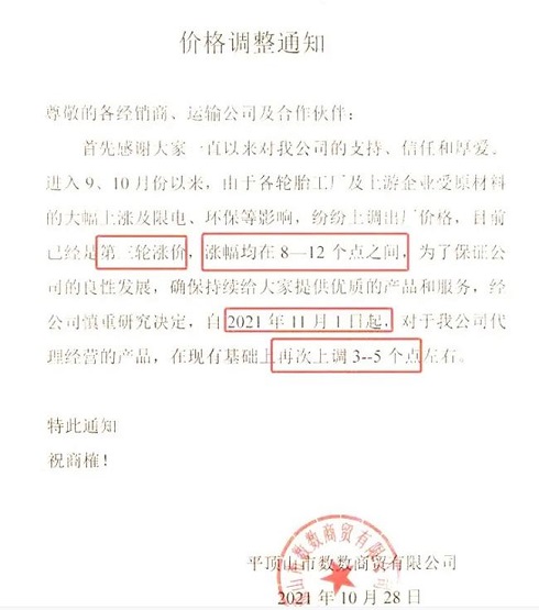 平頂山某經(jīng)銷商漲價 平頂山某經(jīng)銷商漲價
