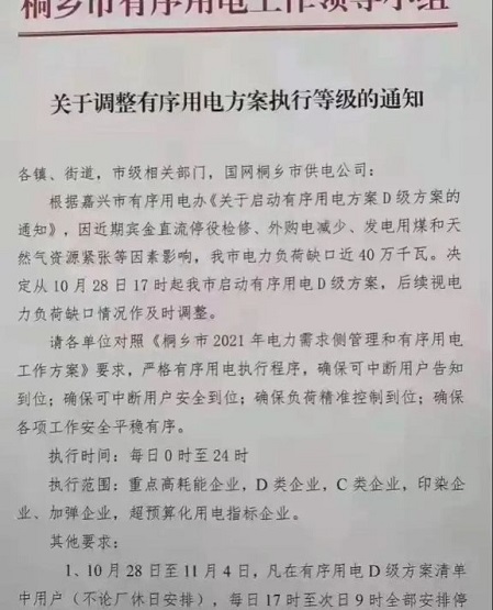 浙江嘉興地區啟動用電方案1 浙江嘉興地區啟動用電方案1