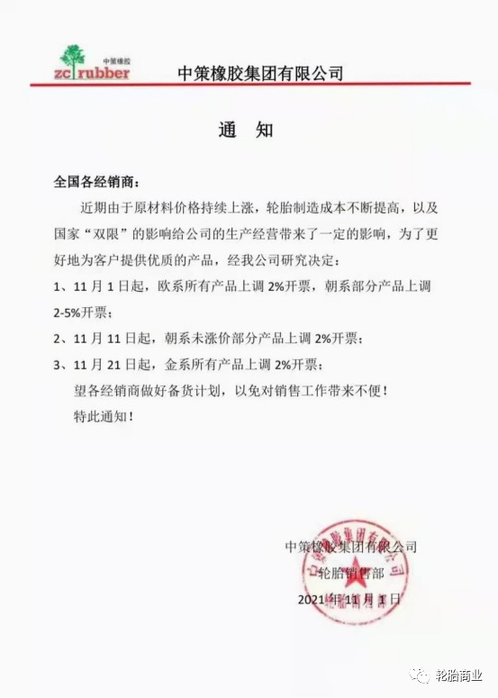 中策產(chǎn)品價格上調(diào)3次 中策產(chǎn)品價格上調(diào)3次
