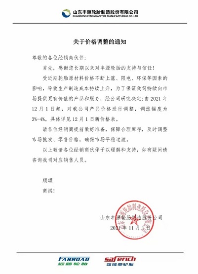 山東豐源產(chǎn)品價格上調(diào) 山東豐源產(chǎn)品價格上調(diào)