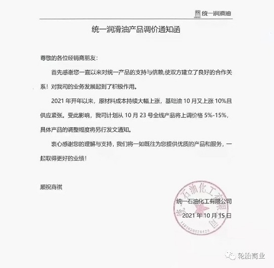 統一潤滑油通知單