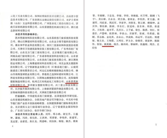 《建筑系統門窗技術導則》 《建筑系統門窗技術導則》
