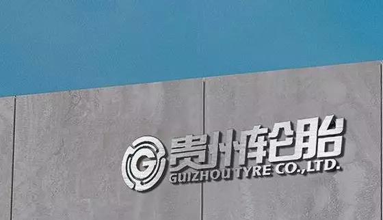 貴州輪胎子公司討債,意外牽出第三方 貴州輪胎子公司討債,意外牽出第三方