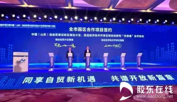 山東自貿(mào)試驗(yàn)區(qū)煙臺(tái)片區(qū)與招遠(yuǎn)經(jīng)濟(jì)技術(shù)開(kāi)發(fā)區(qū)