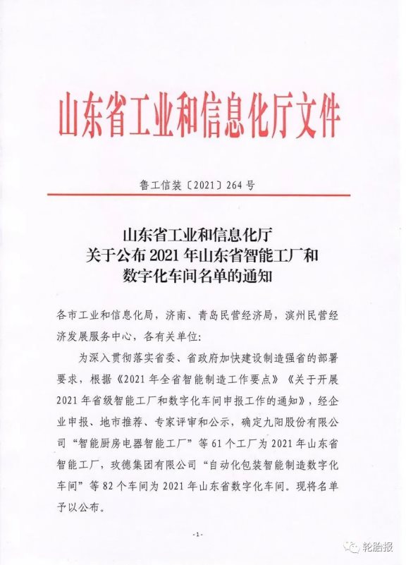 智能工廠和數字化車間