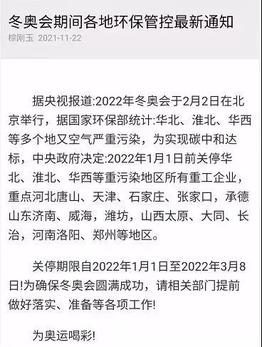 冬奧會輪胎廠停產到明年三月？假消息！