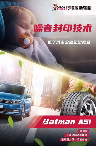 玲瓏旗下品牌阿特拉斯BatmanA51獲得“量產 底盤類優秀獎”