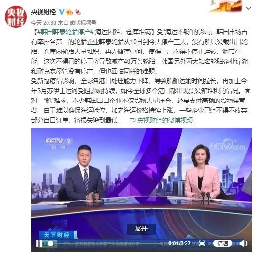 出口受阻 橡膠輪胎廠家被迫停產 出口受阻 橡膠輪胎廠家被迫停產 出口受阻 橡膠輪胎廠家被迫停產 出口受阻 橡膠輪胎廠家被迫停產
