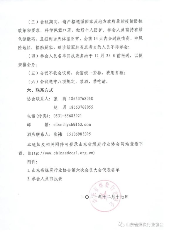 關(guān)于召開山東省煤炭行業(yè)協(xié)會(huì)第六次會(huì)員大會(huì)的通知3