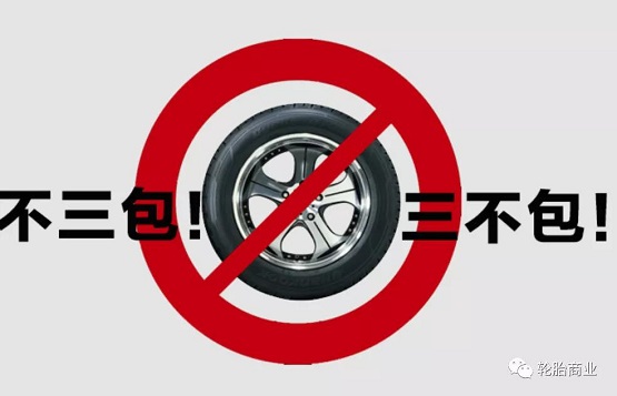 默默生產不三包輪胎 默默生產不三包輪胎