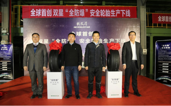 全球首創(chuàng),雙星“全防爆”安全輪胎下線! 全球首創(chuàng),雙星“全防爆”安全輪胎下線!