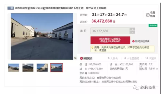 (1) 兩家大型輪胎企業(yè)被拍賣(mài) (1) 兩家大型輪胎企業(yè)被拍賣(mài)
