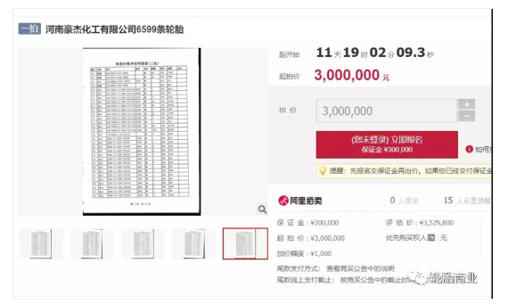 (2)經(jīng)銷(xiāo)商沒(méi)錢(qián),輪胎被拍賣(mài) (2)經(jīng)銷(xiāo)商沒(méi)錢(qián),輪胎被拍賣(mài)