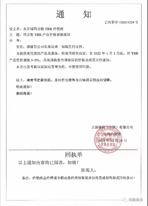 正新橡膠發布漲價