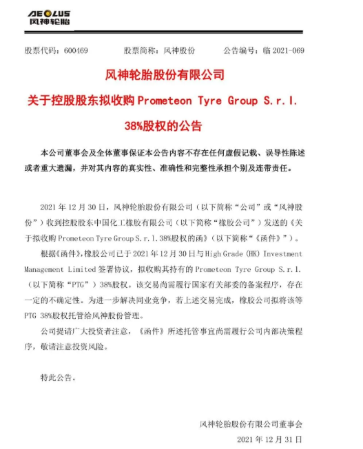 輪胎圈重磅收購(gòu)案,再次啟動(dòng)! 輪胎圈重磅收購(gòu)案,再次啟動(dòng)!