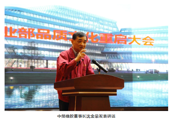 中策橡膠董事長(zhǎng)沈金榮發(fā)表講話(huà) 中策橡膠董事長(zhǎng)沈金榮發(fā)表講話(huà)