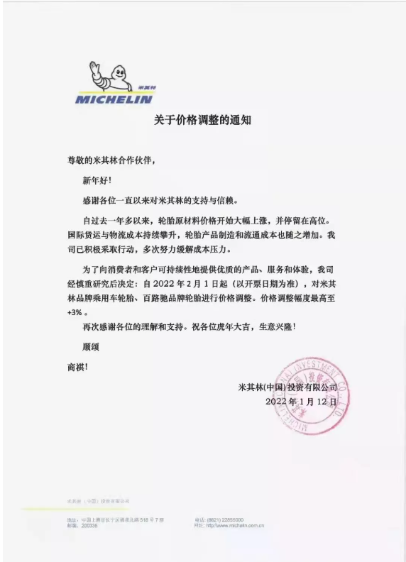 米其林發布輪胎漲價通知單。 米其林發布輪胎漲價通知單。