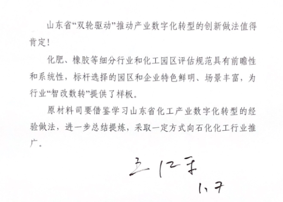 山東省橡膠行業智能化評估成果獲工信部領導認可 山東省橡膠行業智能化評估成果獲工信部領導認可