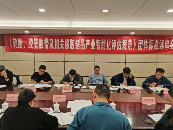 《輪胎、膠管膠帶及相關橡膠制品企業智能化評估規范》 《輪胎、膠管膠帶及相關橡膠制品企業智能化評估規范》
