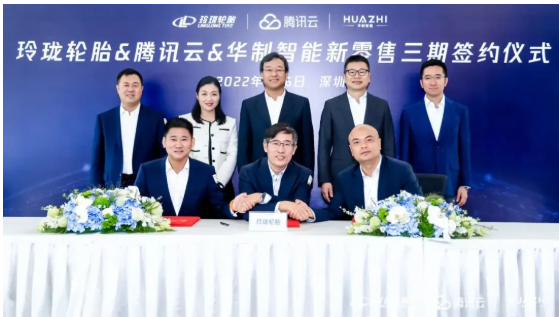 玲瓏輪胎、騰訊云和華制智能又基于此前戰(zhàn)略合作的基礎(chǔ)上簽訂新零售三期合同 玲瓏輪胎、騰訊云和華制智能又基于此前戰(zhàn)略合作的基礎(chǔ)上簽訂新零售三期合同