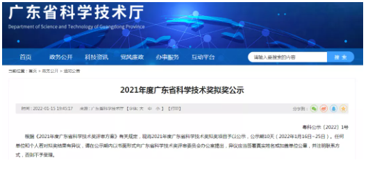 三棵樹(shù)、展辰新材、東方雨虹、巴德富等涂企獲擬獲2021年度廣東省科學(xué)技術(shù)獎(jiǎng) 三棵樹(shù)、展辰新材、東方雨虹、巴德富等涂企獲擬獲2021年度廣東省科學(xué)技術(shù)獎(jiǎng)