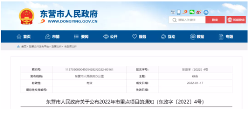 東營市人民政府發(fā)布2022年東營市重點建設(shè)項目