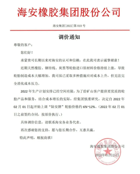 暴漲12%,知名輪胎企業(yè)年后大漲價(jià)! 暴漲12%,知名輪胎企業(yè)年后大漲價(jià)!